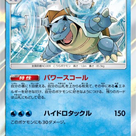 Blastoise #23