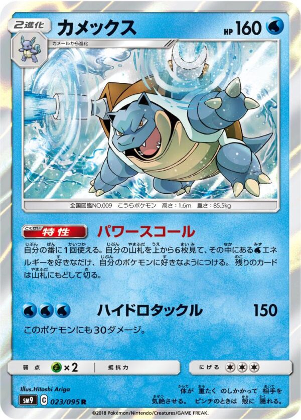Blastoise #23