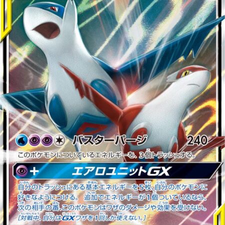 Latias & Latios GX #60