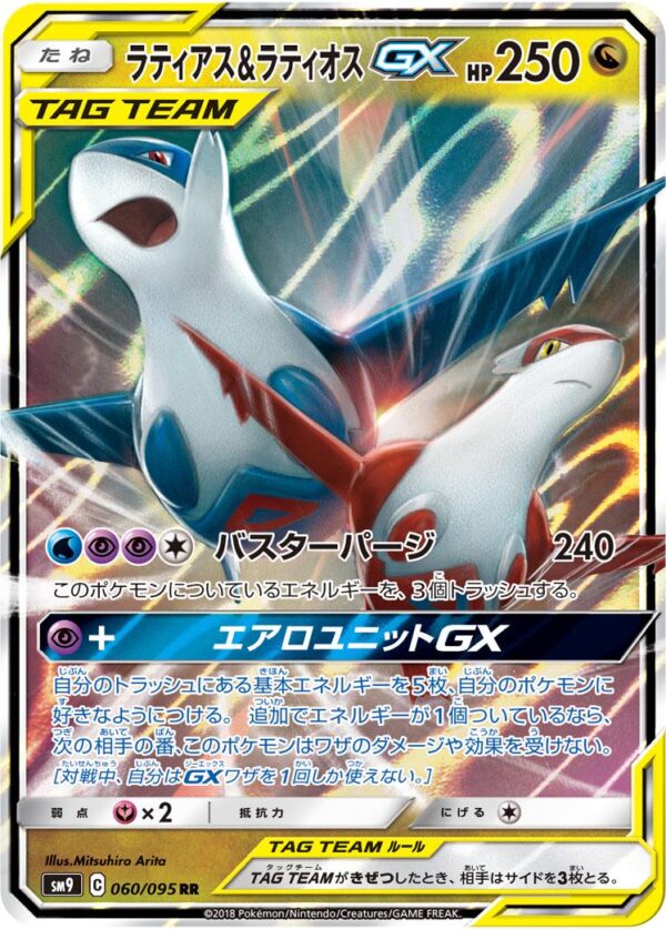 Latias & Latios GX #60