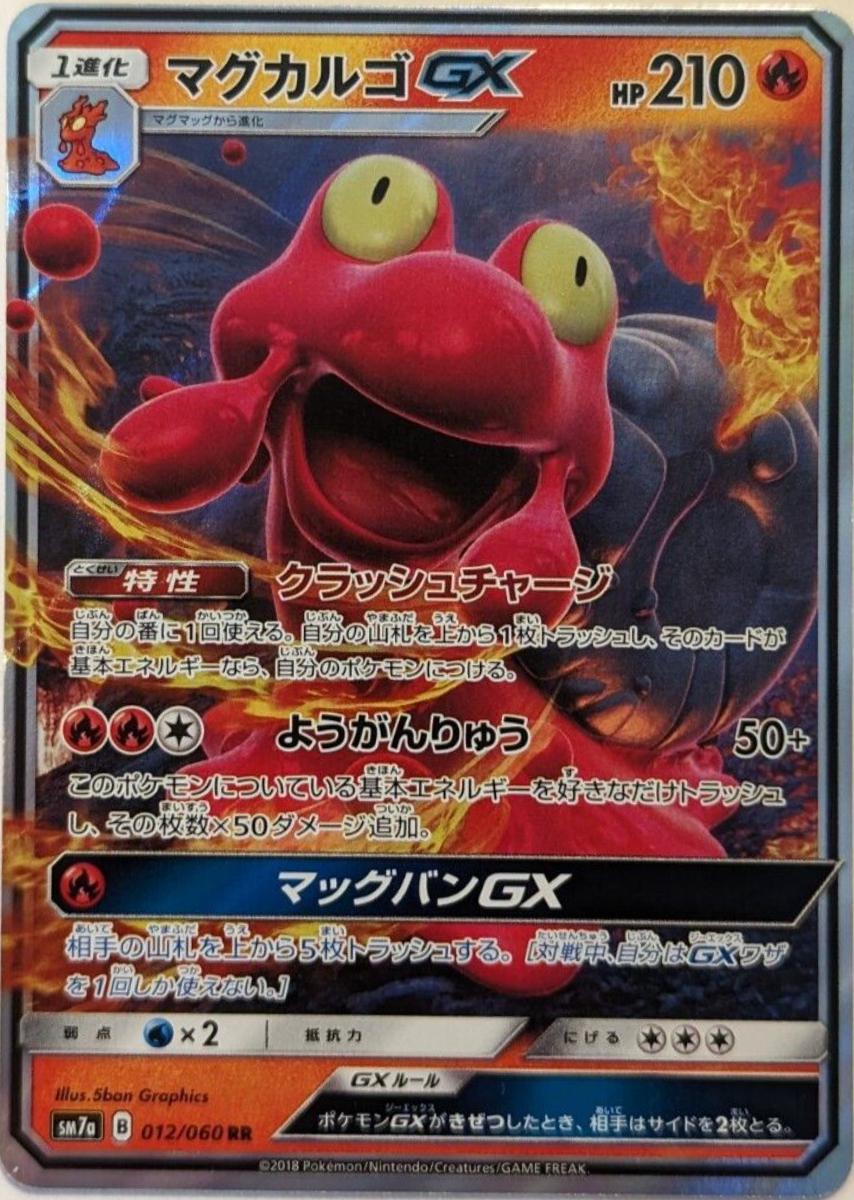 Magcargo GX #12