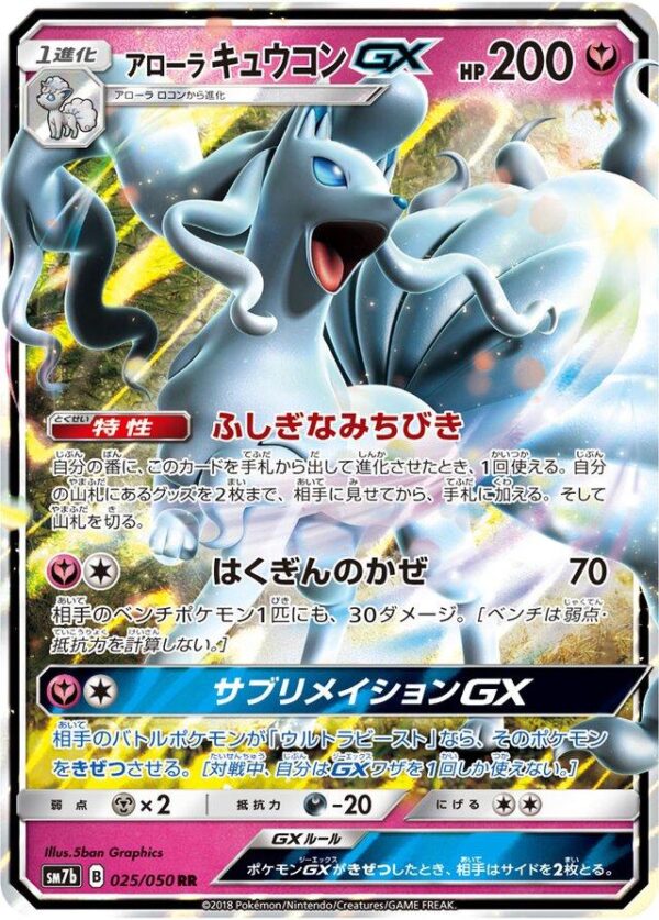 Alolan Ninetales GX #25