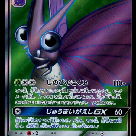 Venomoth GX #56