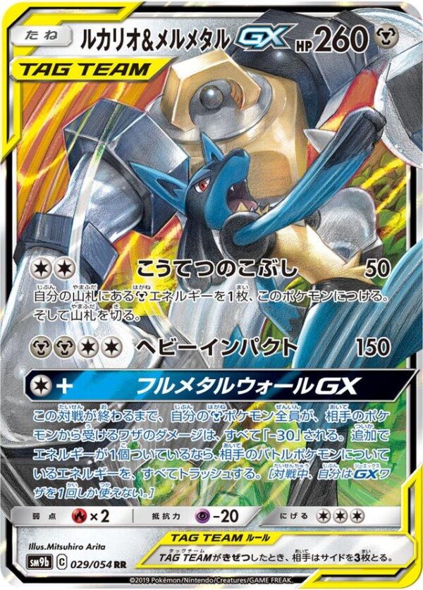 Lucario & Melmetal GX #29