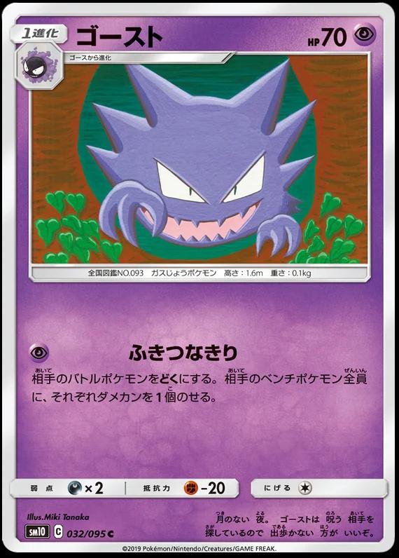 Haunter #32
