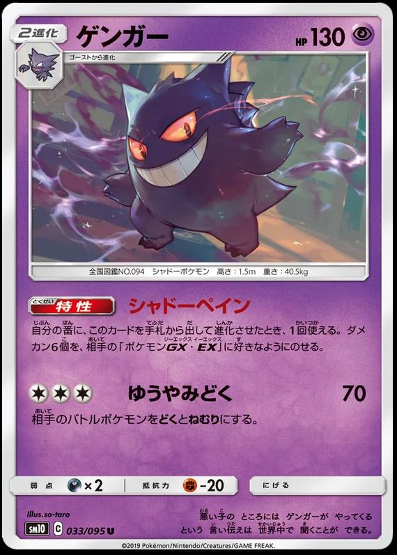 Gengar #33