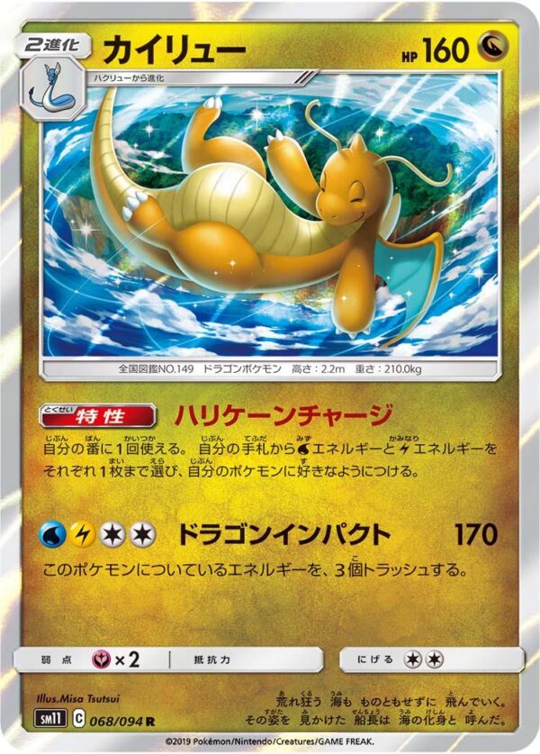 Dragonite #68