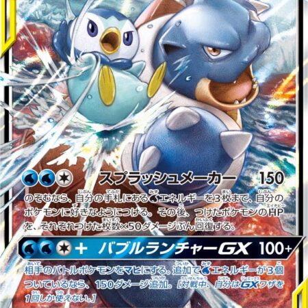 Blastoise & Piplup GX #16