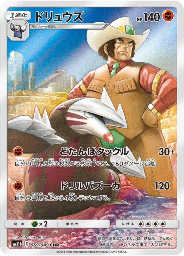 Excadrill #59
