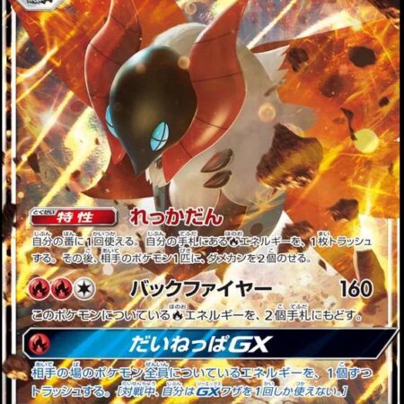 Volcarona GX #13