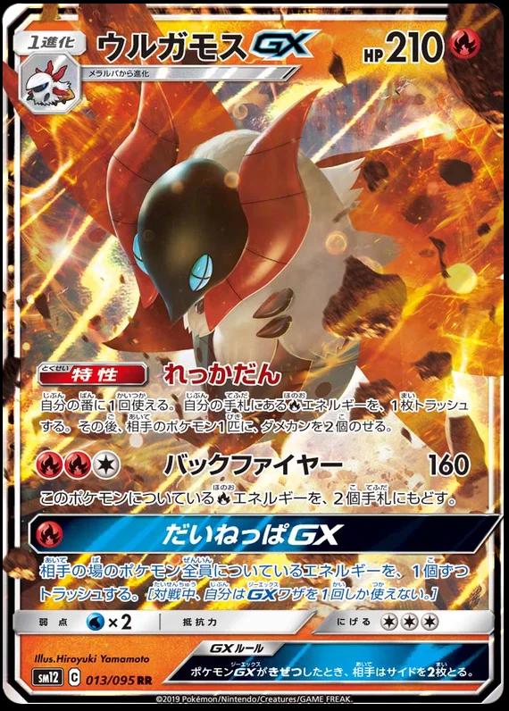 Volcarona GX #13