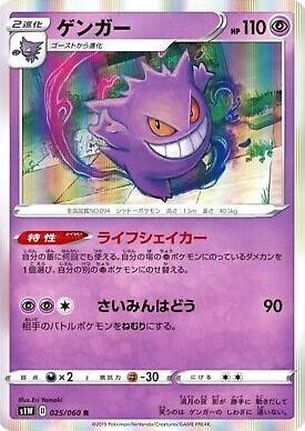 Gengar #25