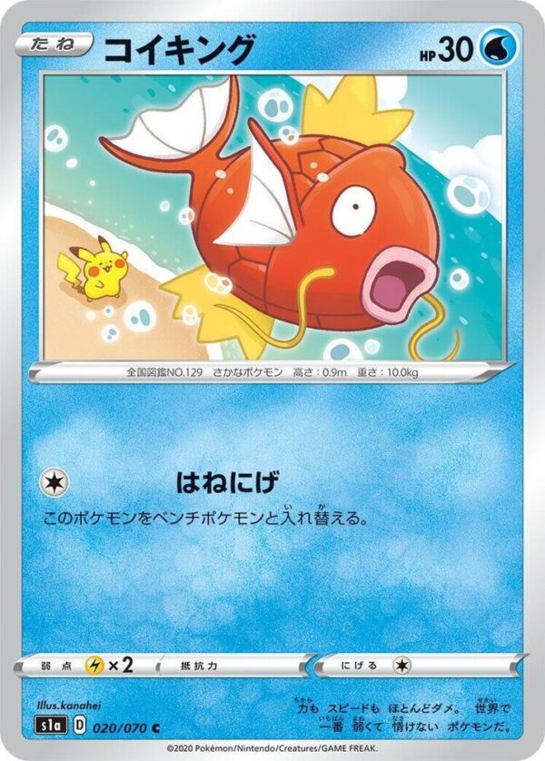 Magikarp #20