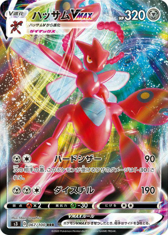 Scizor VMAX #67