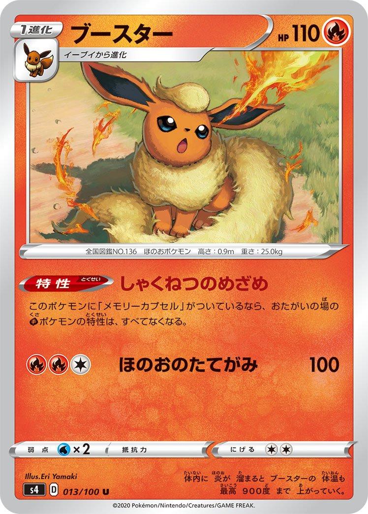 Flareon #13