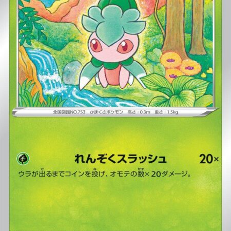 Fomantis #8