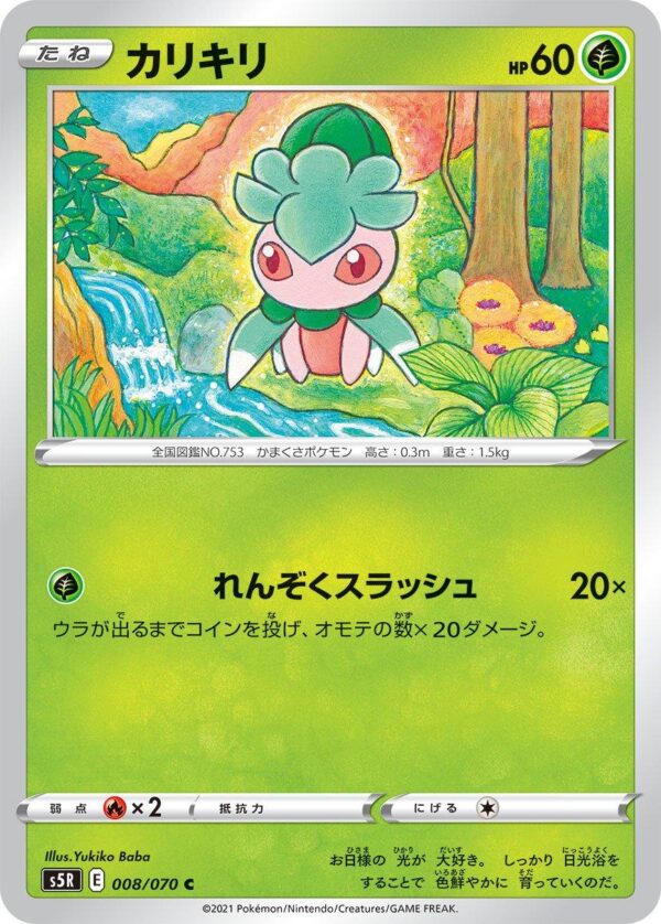 Fomantis #8