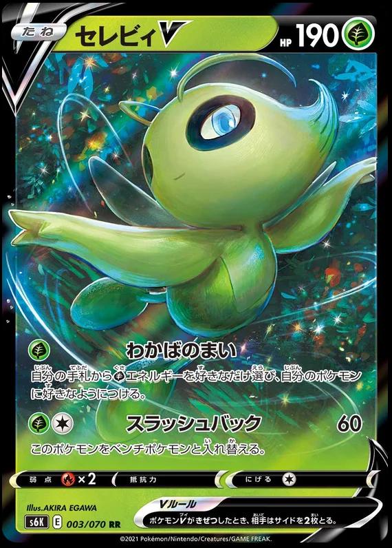 Celebi V #3
