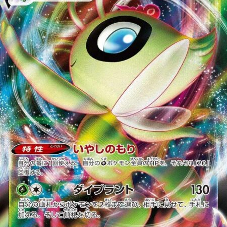 Celebi VMAX #4