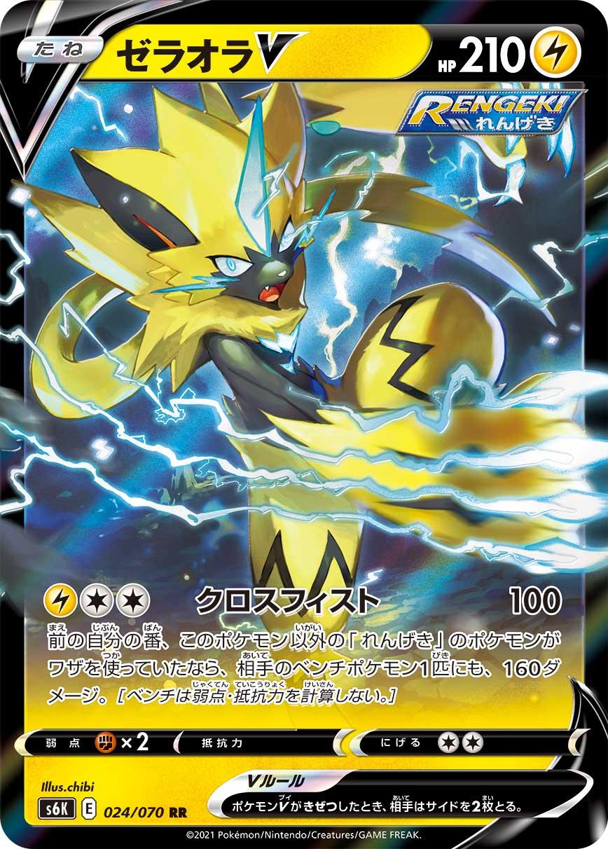 Zeraora V #24