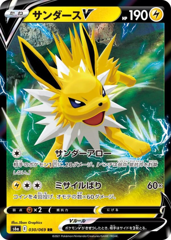 Jolteon V #30