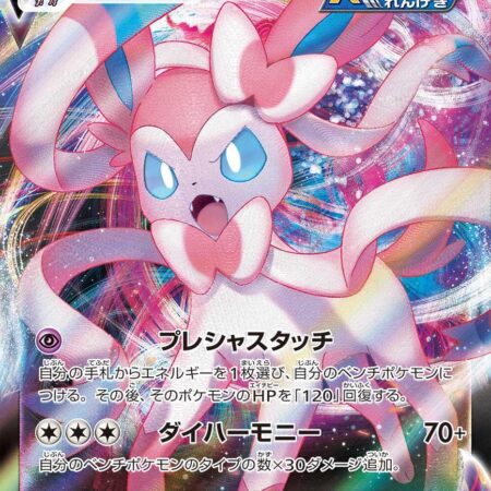 Sylveon VMAX #41