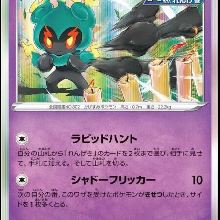Marshadow #44