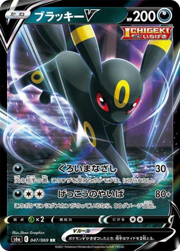 Umbreon V #47