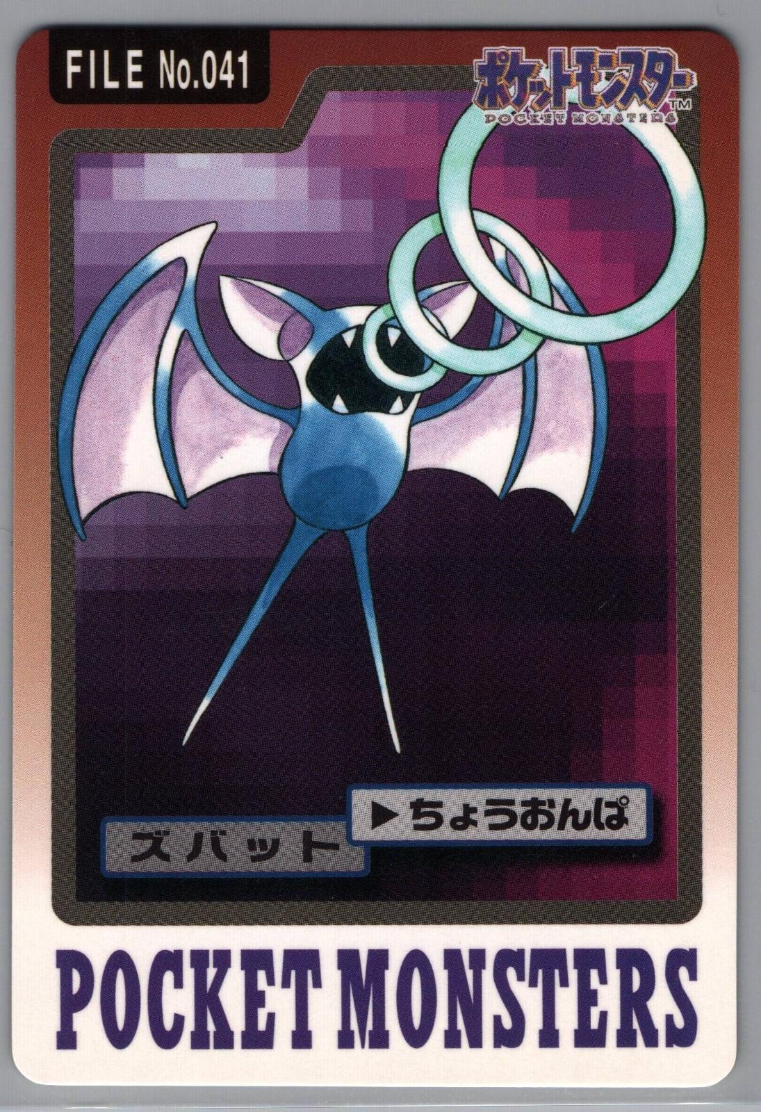 Zubat #41