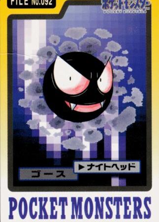 Gastly #92