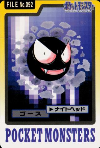 Gastly #92