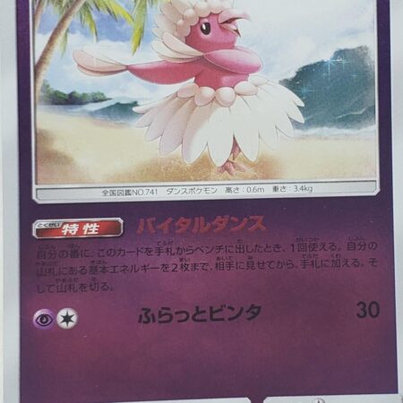 Oricorio #41