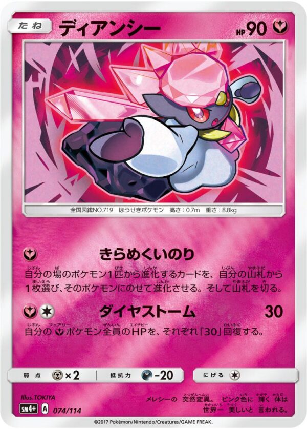 Diancie #74