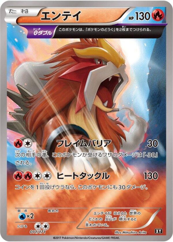 Entei #11
