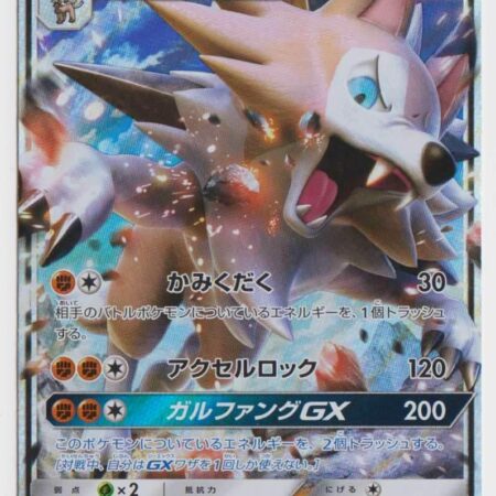 Lycanroc GX #9
