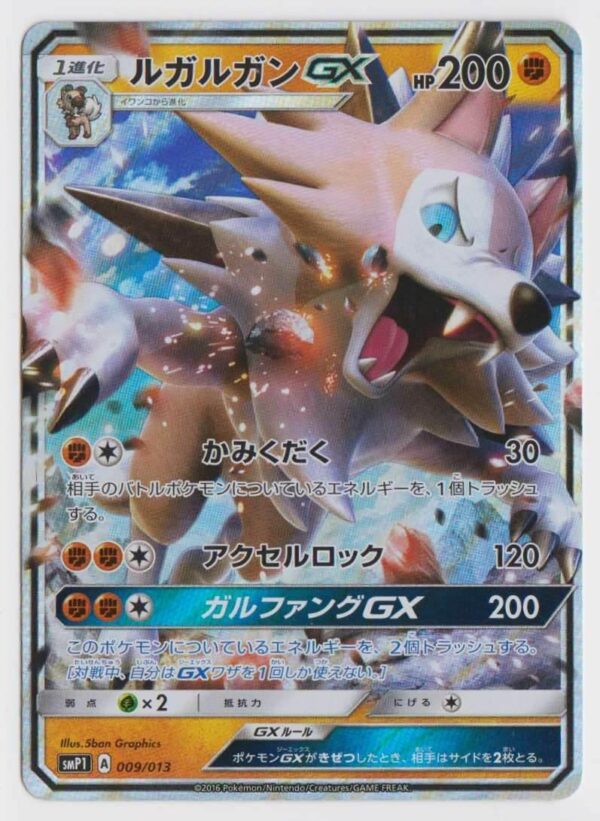Lycanroc GX #9