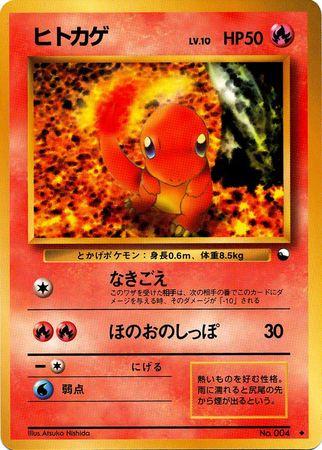 Charmander [Series 1] #4