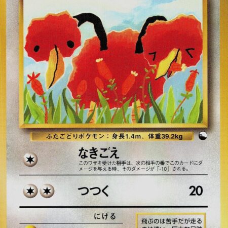 Doduo [Series 1] #84