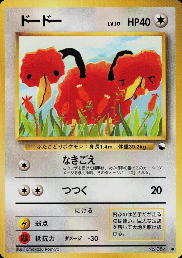 Doduo [Series 1] #84