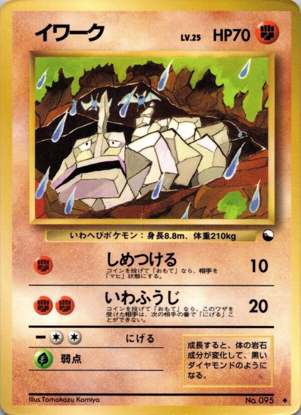 Onix [Series II] #95