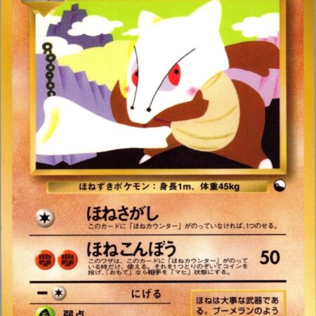 Marowak [Series II] #105