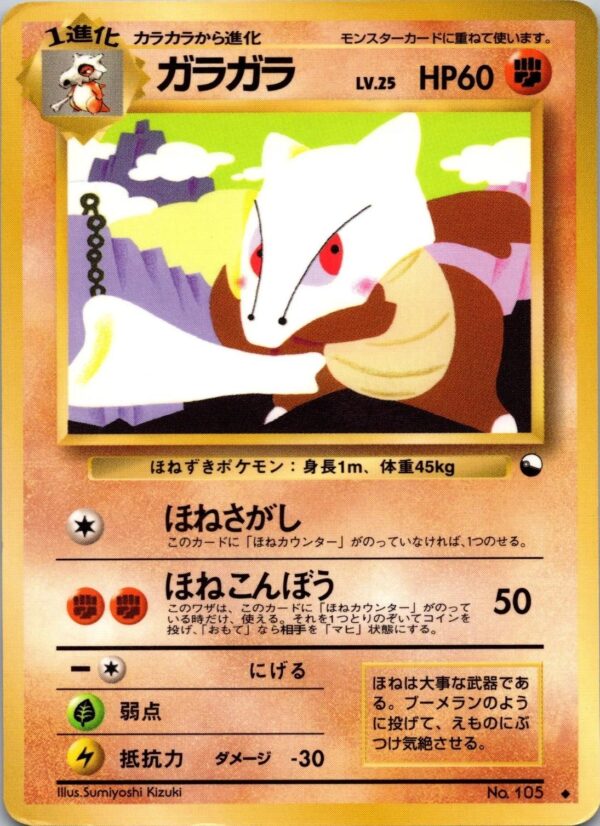 Marowak [Series II] #105