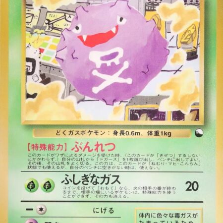 Koffing [Series II] #109
