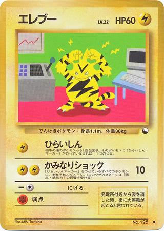 Electabuzz [Series II] #125