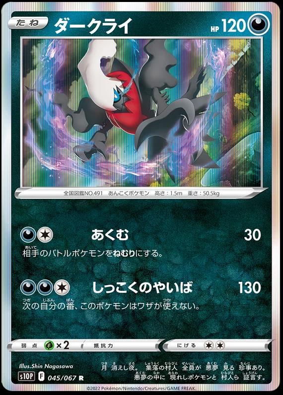 Darkrai #45