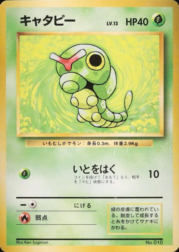 Caterpie [No Rarity] #10