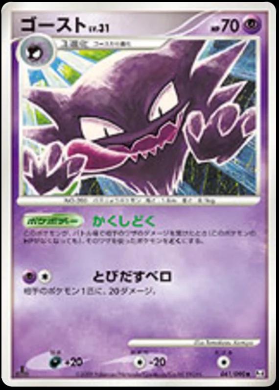 Haunter [1st Edition] #41