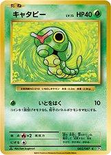 Caterpie [1st Edition] #3