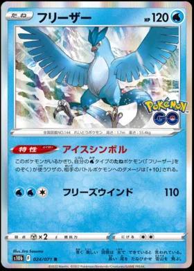 Articuno #24