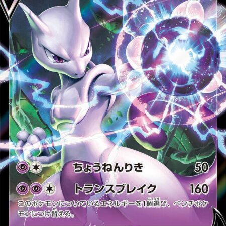 Mewtwo V #30